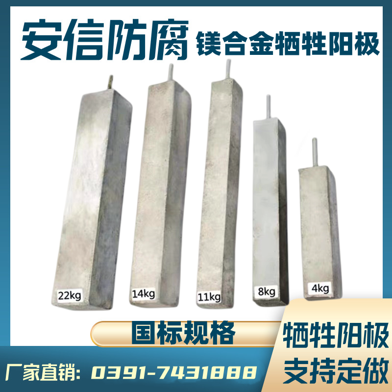 鎂陽極，鎂犧牲陽極，鎂合金犧牲陽極的作用及原理