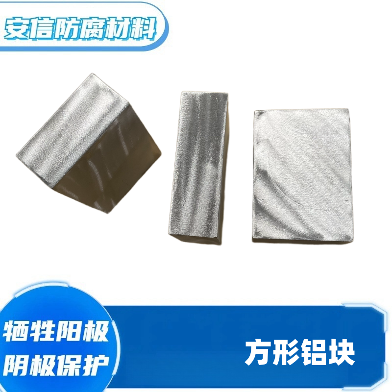 精加工鋁鋅銦硅合金，犧牲陽極實(shí)驗(yàn)定做，成分精準(zhǔn)