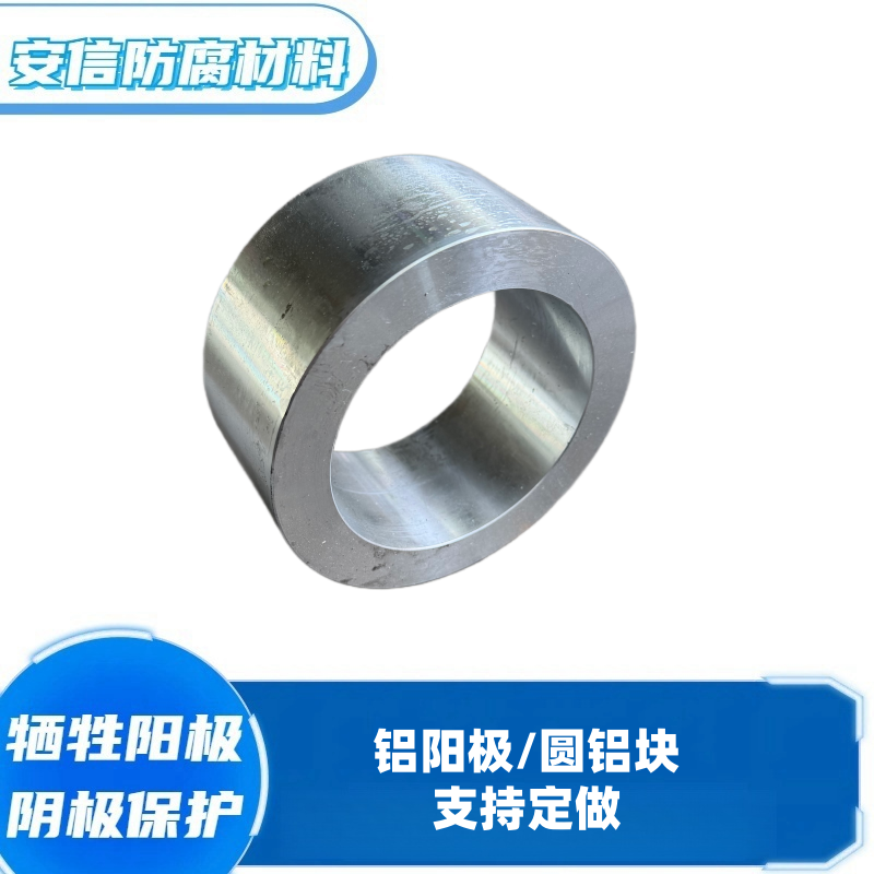 鋁陽(yáng)極塊鋁合金犧牲陽(yáng)極 圓鋁塊陰極保護(hù)材料定做精加工鋁塊