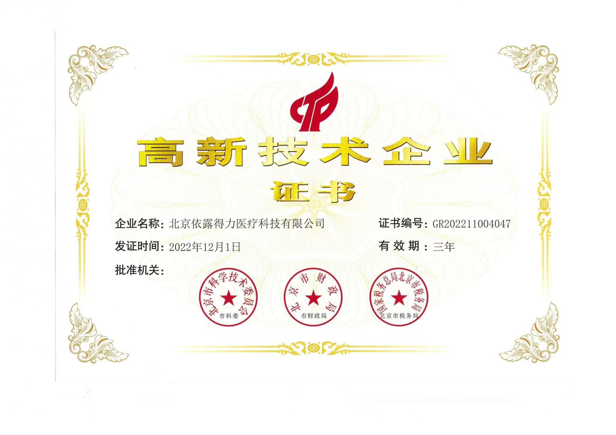 高新證書(shū).jpg